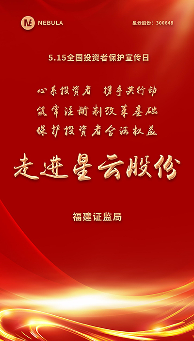 2022“5·15全国投资者保护宣传日·走进上市公司系列”活动在必赢国际437股份举办-1.jpg