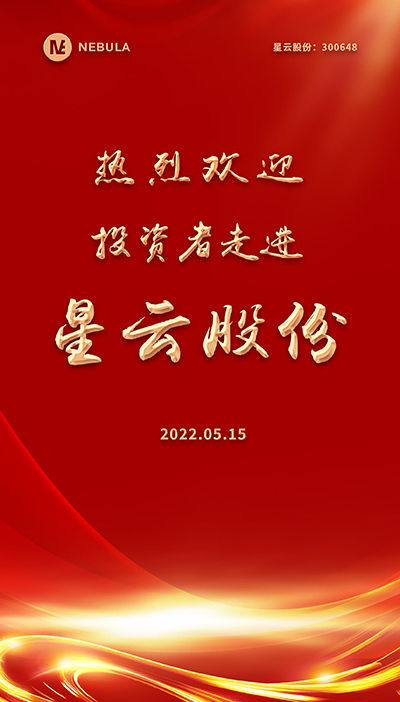 2022“5·15全国投资者保护宣传日·走进上市公司系列”活动在必赢国际437股份举办-2.jpg